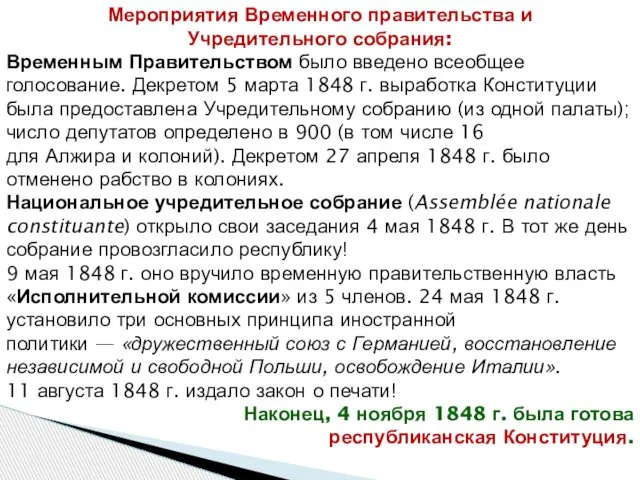 Мероприятия Временного правительства и Учредительного собрания: Временным Правительством было введено всеобщее