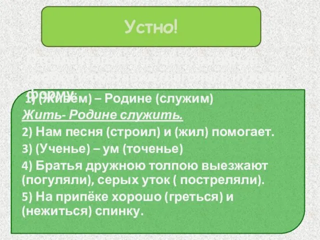 Отредактировать текст, раскрыв скобки и поставив глаголы в нужную форму. Устно!