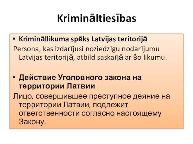 Krimināltiesības Krimināllikuma spēks Latvijas teritorijā Persona, kas izdarījusi noziedzīgu nodarījumu Latvijas