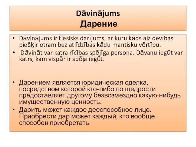 Dāvinājums Дарение Dāvinājums ir tiesisks darījums, ar kuru kāds aiz devības