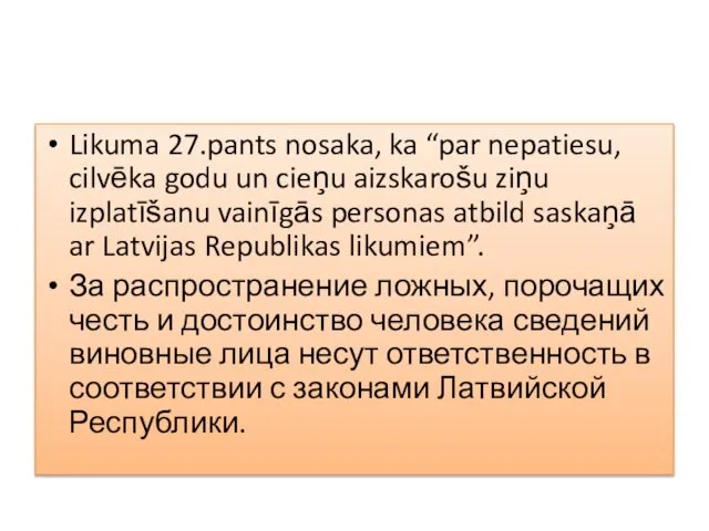 Likuma 27.pants nosaka, ka “par nepatiesu, cilvēka godu un cieņu aizskarošu