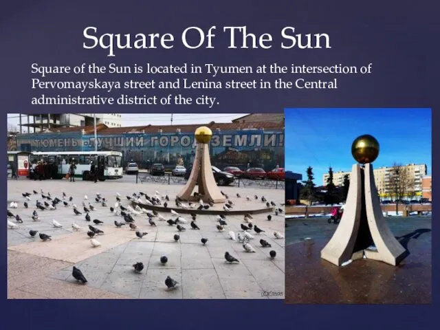 Square of the Sun is located in Tyumen at the intersection