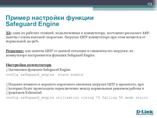 ТЗ: одна из рабочих станций, подключенных к коммутатору, постоянно рассылает ARP-пакеты