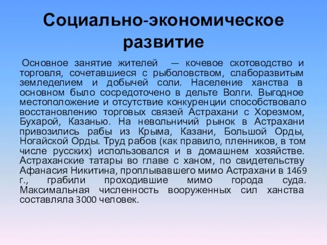 Социально-экономическое развитие Основное занятие жителей — кочевое скотоводство и торговля, сочетавшиеся