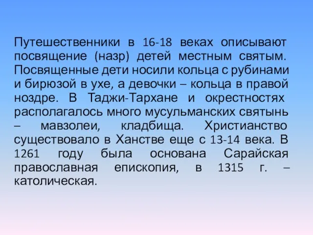 Путешественники в 16-18 веках описывают посвящение (назр) детей местным святым. Посвященные