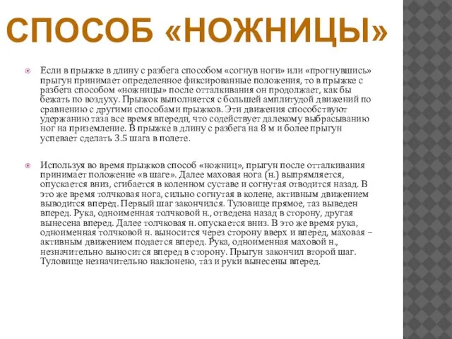 Если в прыжке в длину с разбега способом «согнув ноги» или