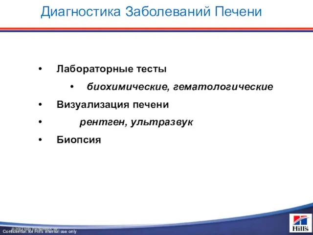 Диагностика Заболеваний Печени Лабораторные тесты биохимические, гематологические Визуализация печени рентген, ультразвук