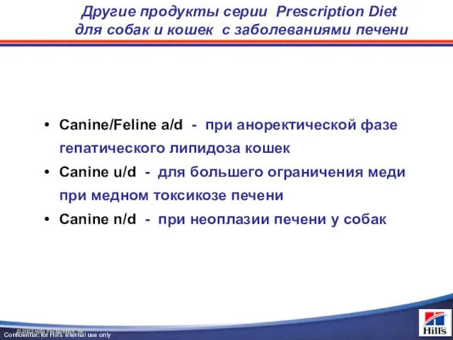 Другие продукты серии Prescription Diet для собак и кошек с заболеваниями