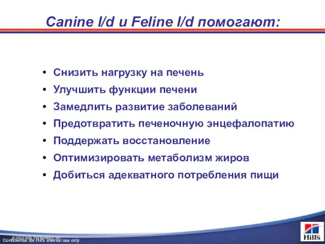 Снизить нагрузку на печень Улучшить функции печени Замедлить развитие заболеваний Предотвратить