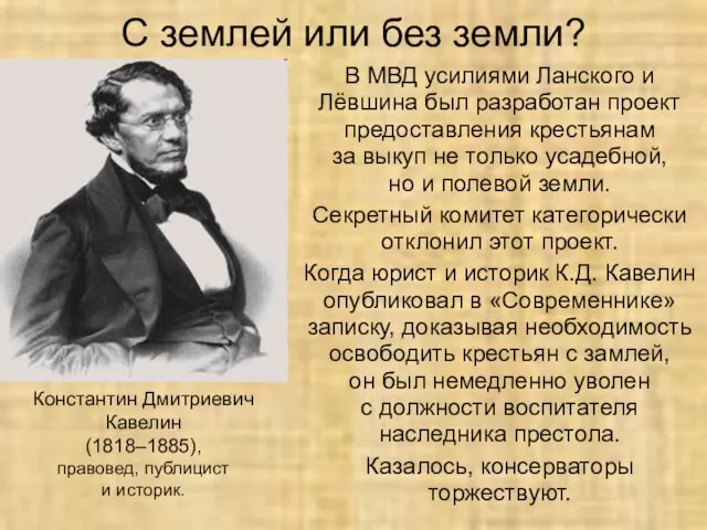 С землей или без земли? В МВД усилиями Ланского и Лёвшина