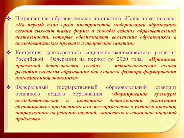 Национальная образовательная инициатива «Наша новая школа»: «На первый план среди инструментов