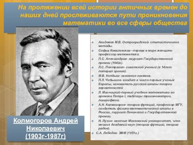 На протяжении всей истории античных времен до наших дней прослеживаются пути