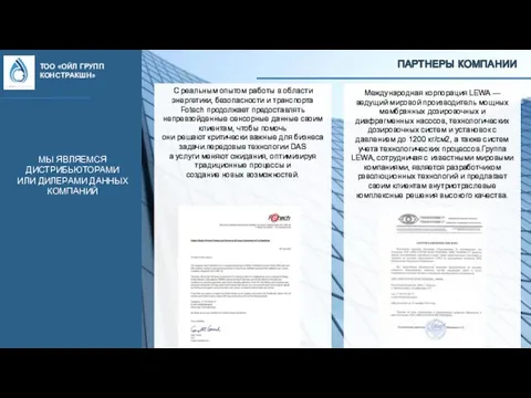 ТОО «ОЙЛ ГРУПП КОНСТРАКШН» С реальным опытом работы в области энергетики,