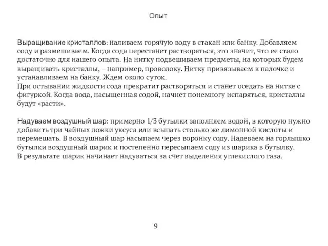 Опыт Выращивание кристаллов: наливаем горячую воду в стакан или банку. Добавляем