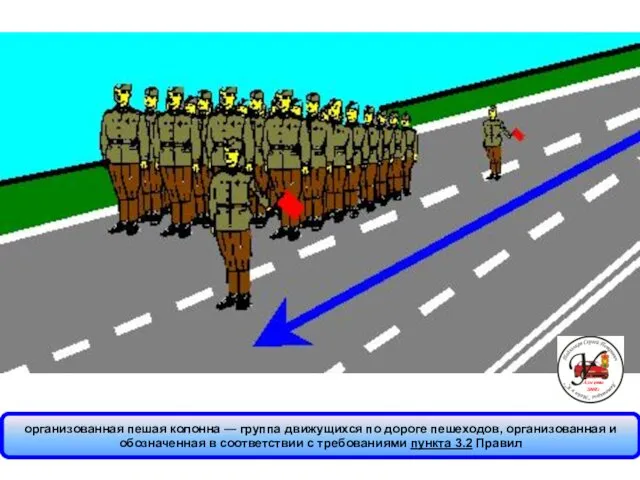 организованная пешая колонна — группа движущихся по дороге пешеходов, организованная и