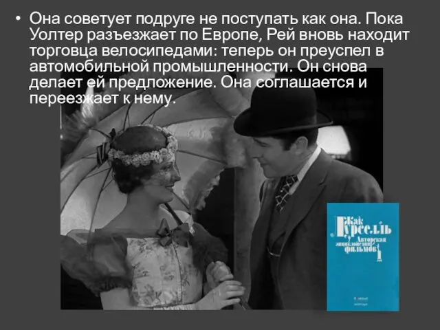 Она советует подруге не поступать как она. Пока Уолтер разъезжает по