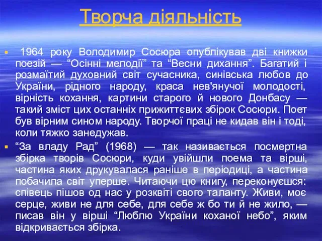 1964 року Володимир Сосюра опублікував дві книжки поезій — “Осінні мелодії”