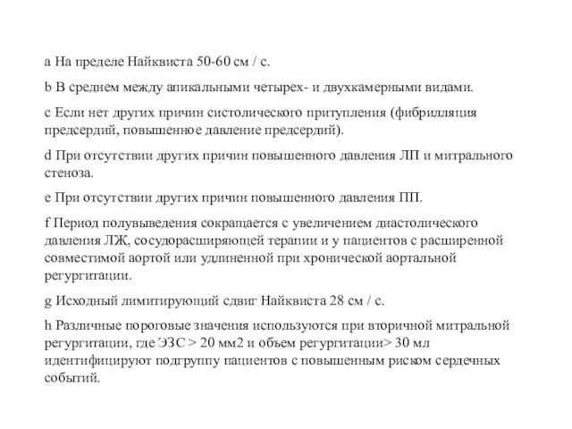 a На пределе Найквиста 50-60 см / с. b В среднем