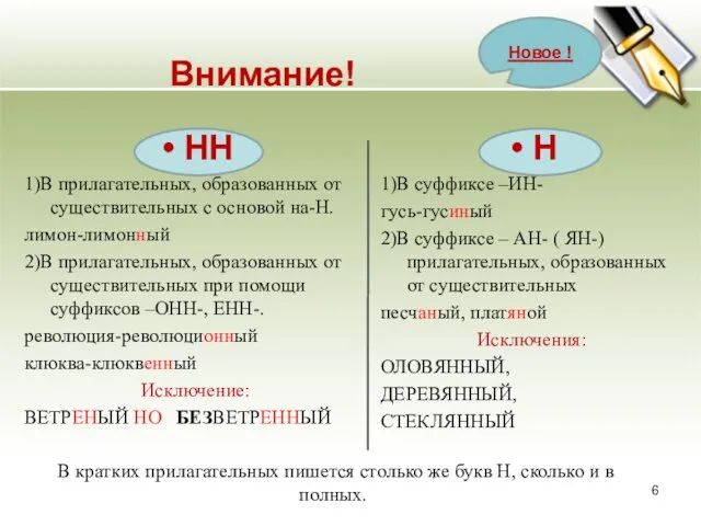 В кратких прилагательных пишется столько же букв Н, сколько и в