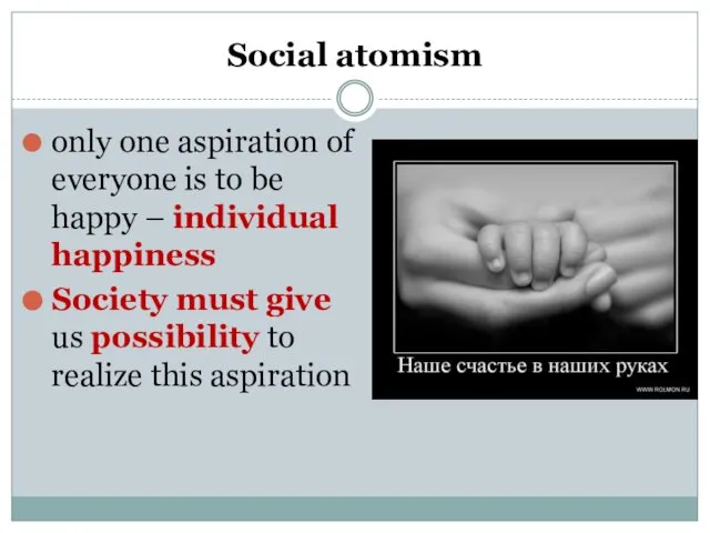 Social atomism only one aspiration of everyone is to be happy