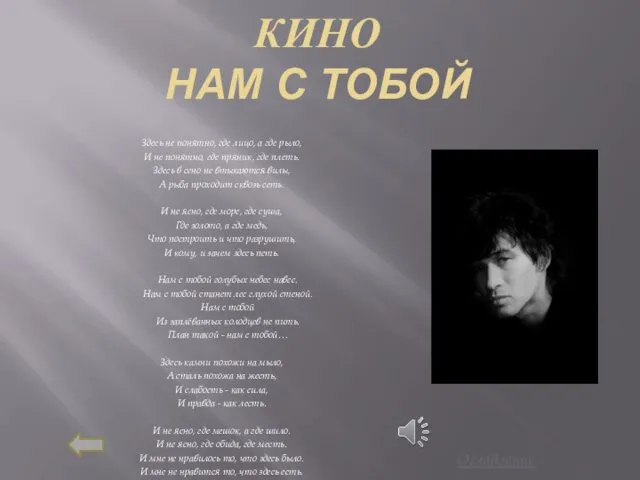 КИНО НАМ С ТОБОЙ Здесь не понятно, где лицо, а где