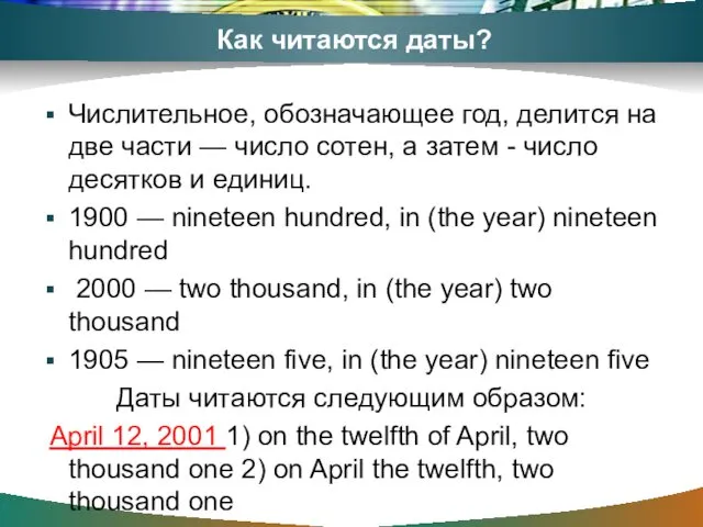 Как читаются даты? Числительное, обозначающее год, делится на две части —