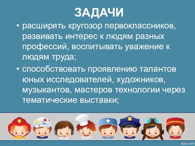 ЗАДАЧИ расширять кругозор первоклассников, развивать интерес к людям разных профессий, воспитывать