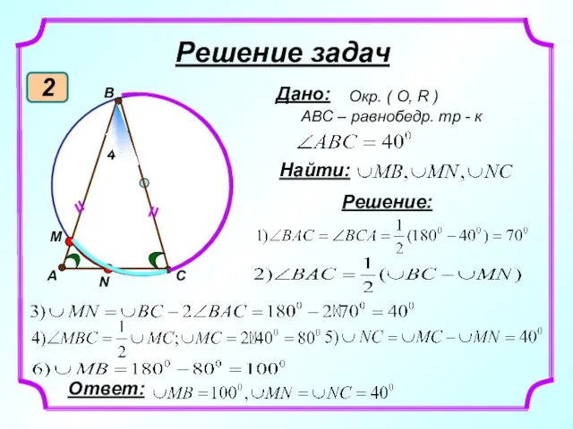 װ N M C B װ 400 Решение задач 2 A