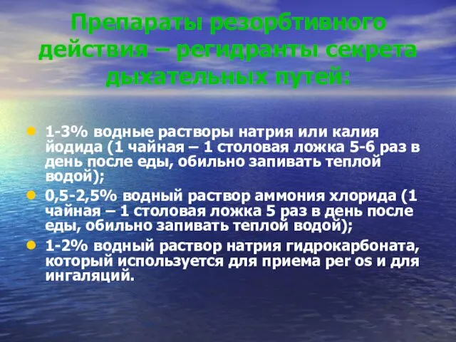 1-3% водные растворы натрия или калия йодида (1 чайная – 1