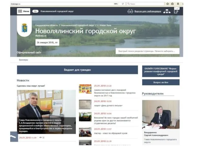 Официальный сайт Новолялинского городского округа