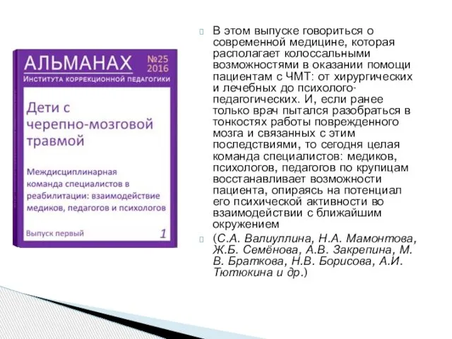 В этом выпуске говориться о современной медицине, которая располагает колоссальными возможностями