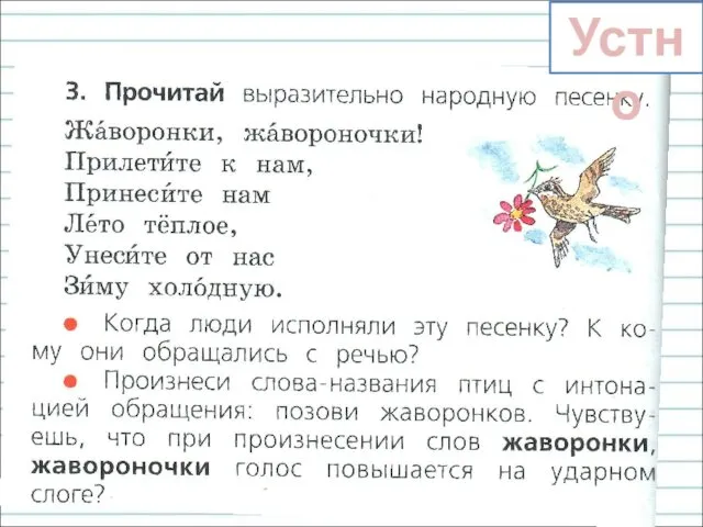 Устно