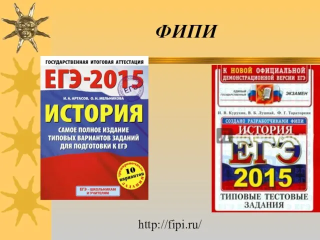 ФИПИ http://fipi.ru/