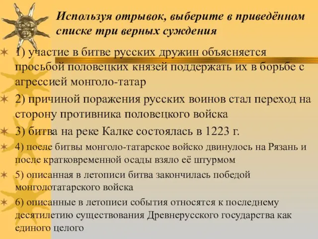 Используя отрывок, выберите в приведённом списке три верных суждения 1) участие