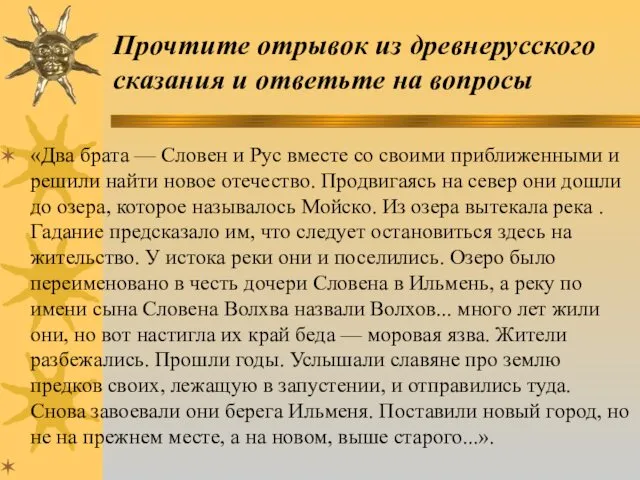 Прочтите отрывок из древнерусского сказания и ответьте на вопросы «Два брата