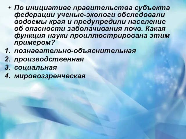 По инициативе правительства субъекта федерации ученые-экологи обследовали водоемы края и предупредили