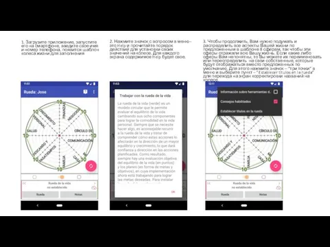 1. Загрузите приложение, запустите его на смартфоне, введите свое имя и