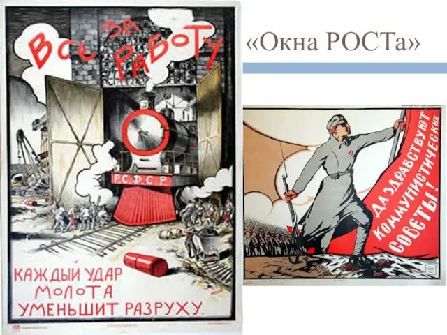 «Окна РОСТа»