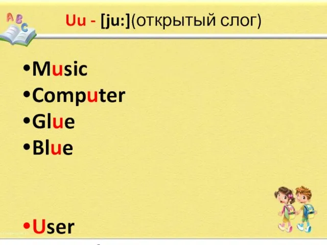 Uu - [ju:](открытый слог) Music Computer Glue Blue User Cucumber Pupil