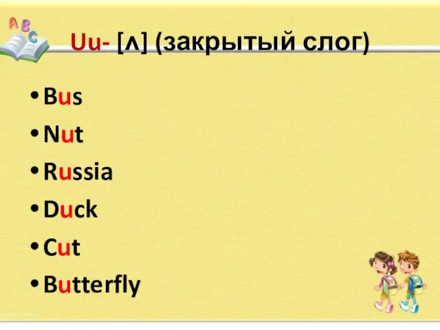 Uu- [ʌ] (закрытый слог) Bus Nut Russia Duck Cut Butterfly Number