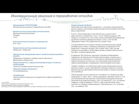 Существующая проблема Несмотря на экономические трудности, с которыми сталкиваются многие страны,