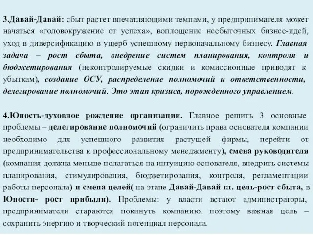 3.Давай-Давай: сбыт растет впечатляющими темпами, у предпринимателя может начаться «головокружение от