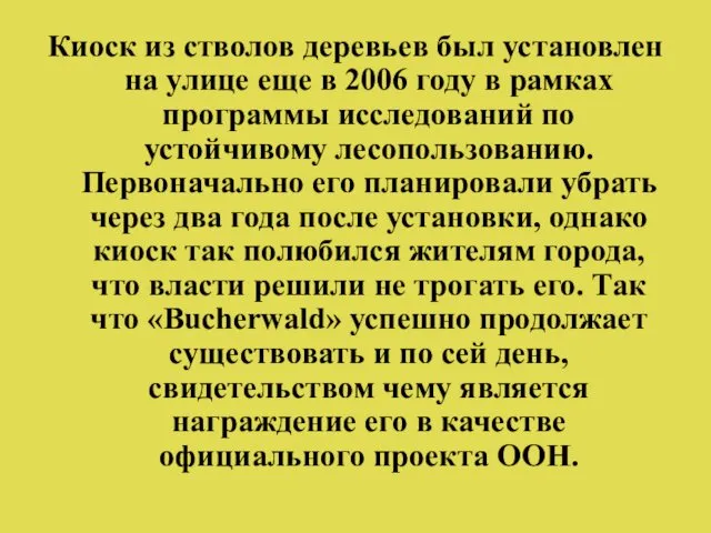 Киоск из стволов деревьев был установлен на улице еще в 2006