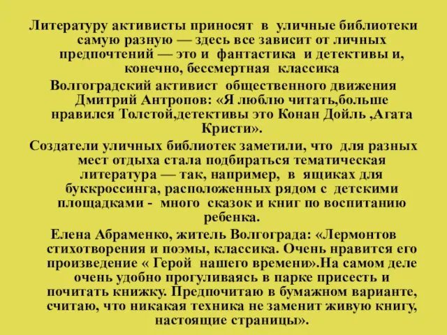 Литературу активисты приносят в уличные библиотеки самую разную — здесь все