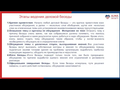 Краткое приветствие. Начало любой деловой беседы — это краткое приветствие всех