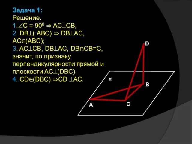 А С В D α