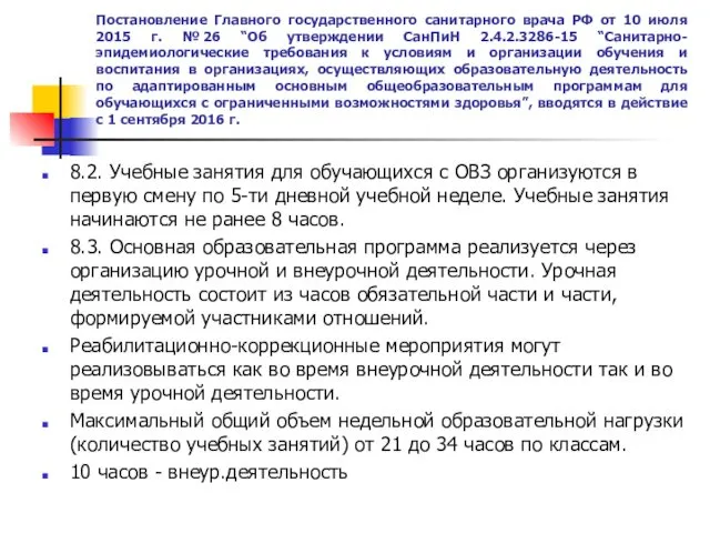 Постановление Главного государственного санитарного врача РФ от 10 июля 2015 г.