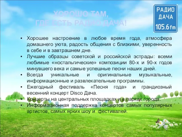 Хорошее настроение в любое время года, атмосфера домашнего уюта, радость общения