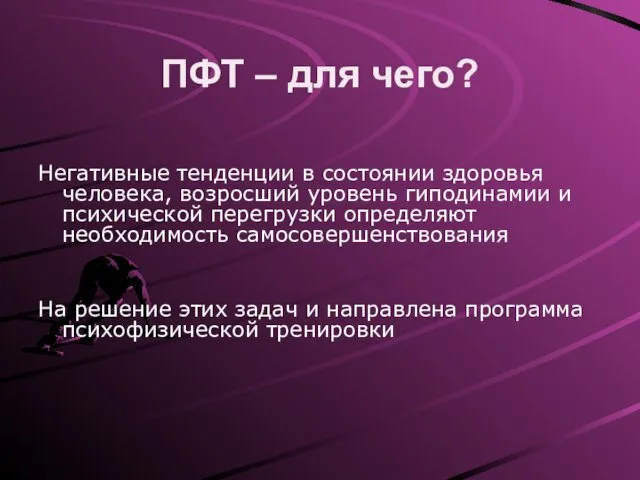 ПФТ – для чего? Негативные тенденции в состоянии здоровья человека, возросший