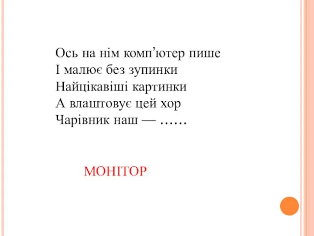 Ось на нім комп’ютер пише І малює без зупинки Найцікавіші картинки